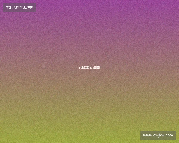 nda赛事、nda赛事回放 nda赛事、nda赛事回放